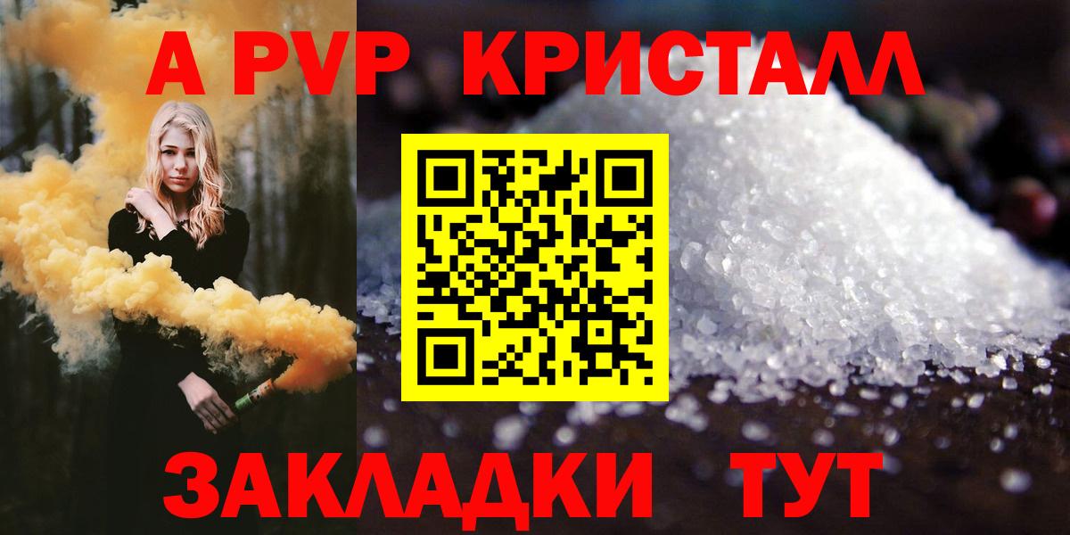 Alpha-PVP мука  Alpha-PVP  Унеча  Вход с VPN  Alfa_PVP Соль  APVP Crystall 
