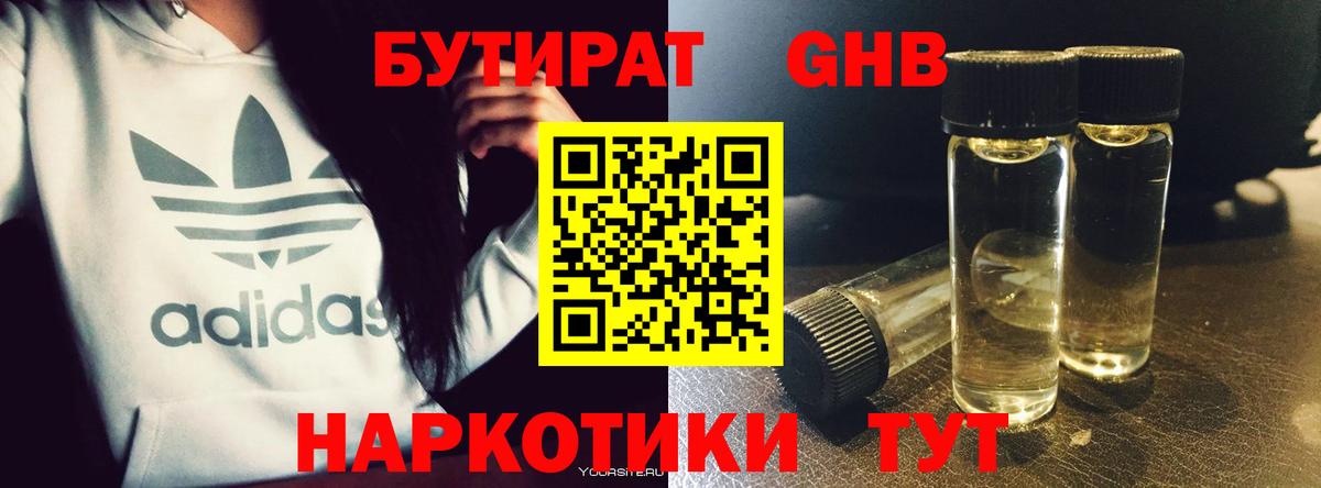 Бутират жидкий экстази Унеча