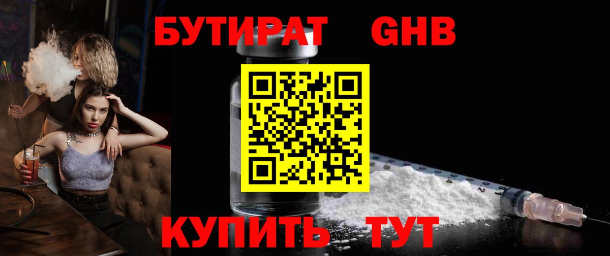 Бутират бутик  Вход с VPN  БУТИРАТ  Унеча 