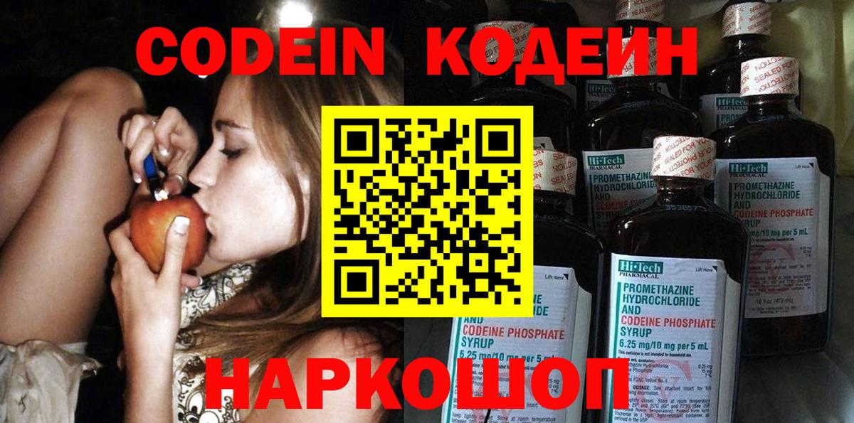 Codein Purple Drank Унеча