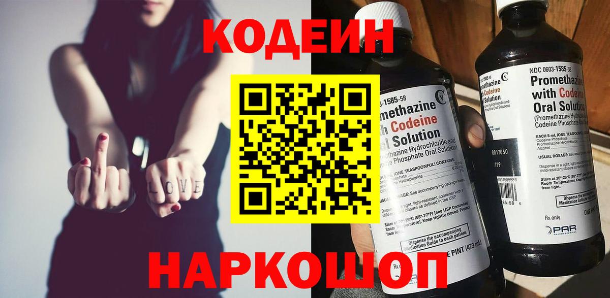 Унеча  Codein напиток Lean (лин)  Кодеиновый сироп Lean напиток Lean (лин)  Вход с VPN 