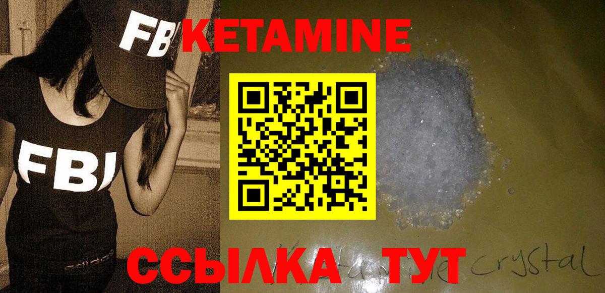 КЕТАМИН ketamine Унеча